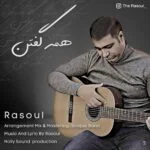 دانلود آهنگ رسول همه گفتن